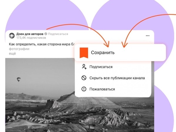 В Дзене появились сохраненные публикации
         
            В Дзене появились сохраненные публикации