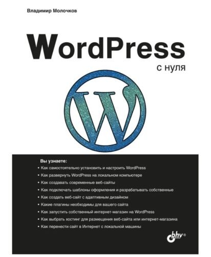 Книги по WordPress Книги по WordPress