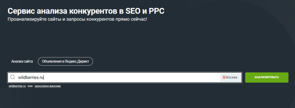 Узнаём, как настроена реклама конкурентов в Яндекс Директе: от ключевых фраз до географии показов