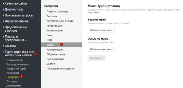 Гайд: как настроить Турбо-страницы на сайте
