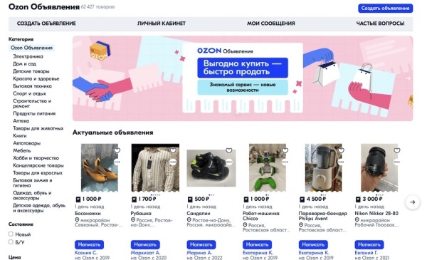 Ozon выходит на рынок классифайдов
         
            Ozon выходит на рынок классифайдов