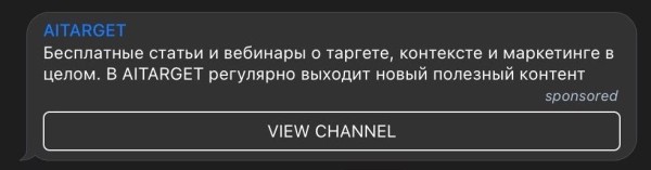Как запустить таргетированную рекламу в Telegram Ads и эффективно ли это в кризис? Кейс Aitarget One