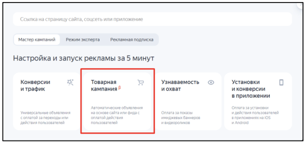 
            Товарные кампании в Яндекс Директе: когда они полезны, как настроить и оценить результат
        