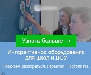 Как продвигать в интернете тысячи специфических товаров для оснащения учебных организаций
Как продвигать в интернете тысячи специфических товаров для оснащения учебных организаций