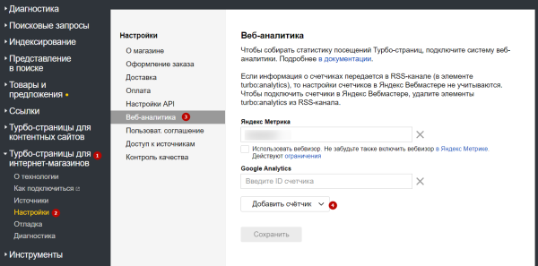 Гайд: как настроить Турбо-страницы на сайте