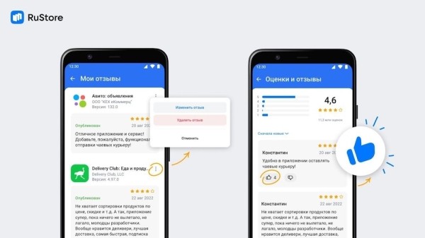 В RuStore появились отзывы и рейтинги приложений
         
            В RuStore появились отзывы и рейтинги приложений