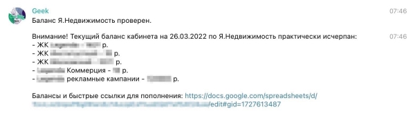 Узнать за 10 секунд: как автоматизировать проверку остатков в личных кабинетах «Яндекс.Недвижимости» Узнать за 10 секунд: как автоматизировать проверку остатков в личных кабинетах «Яндекс.Недвижимости»