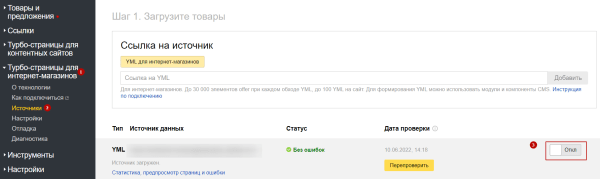 Гайд: как настроить Турбо-страницы на сайте