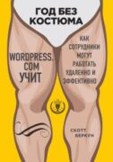 Книги по WordPress Книги по WordPress