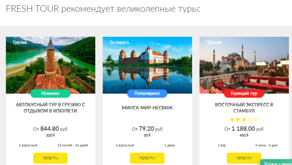 Как повысить конверсию сайта в туристической отрасли Как повысить конверсию сайта в туристической отрасли