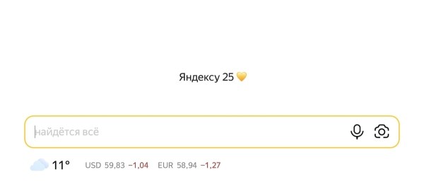 Яндексу – 25
         
            Яндексу – 25