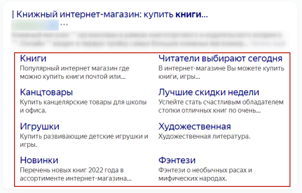 Привлекательные сниппеты в поисковой выдаче и как их получить