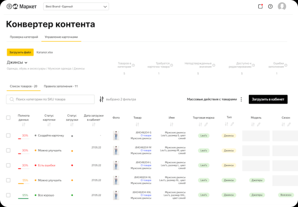 На Яндекс Маркете появился конвертер контента, упрощающий загрузку характеристик товаров
         
            На Яндекс Маркете появился конвертер контента, упрощающий загрузку характеристик товаров