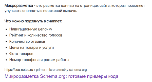 Как получить расширенный сниппет в Google
Как получить расширенный сниппет в Google