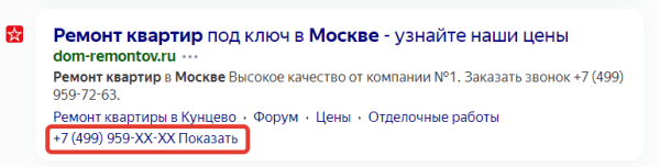 Как получить больше трафика за счет оптимизации сниппета
Как получить больше трафика за счет оптимизации сниппета