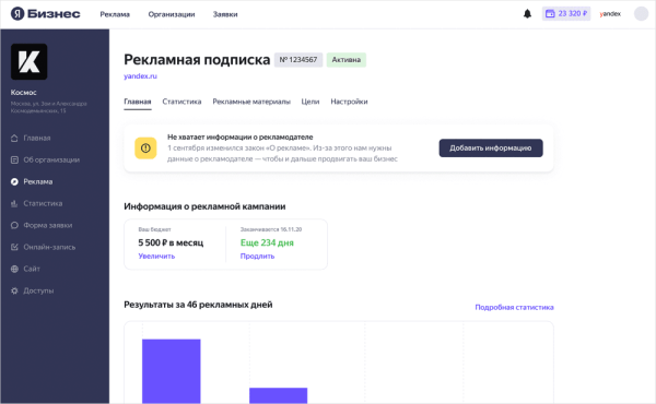 Яндекс Бизнес подготовил кабинет рекламодателей к соблюдению закона «О рекламе» Яндекс Бизнес подготовил кабинет рекламодателей к соблюдению закона «О рекламе»