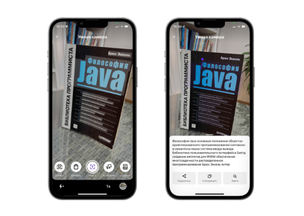 Умная камера Яндекса научилась распознавать текст Умная камера Яндекса научилась распознавать текст