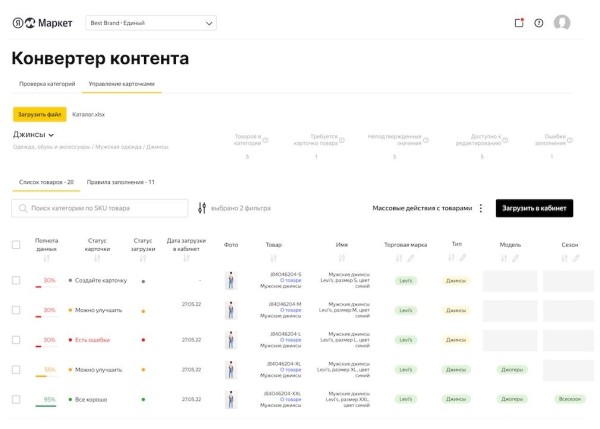Маркет запустил конвертер контента, который сильно упрощает загрузку характеристик товаров