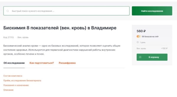 «Приходите к нам лечиться…» – особенности продвижения сайта медицинских услуг