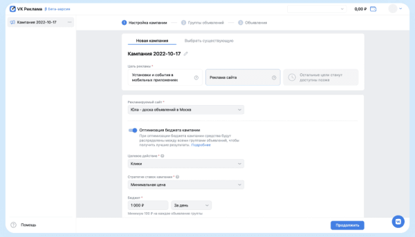 
            В VK Рекламе стало доступно продвижение сайтов
        