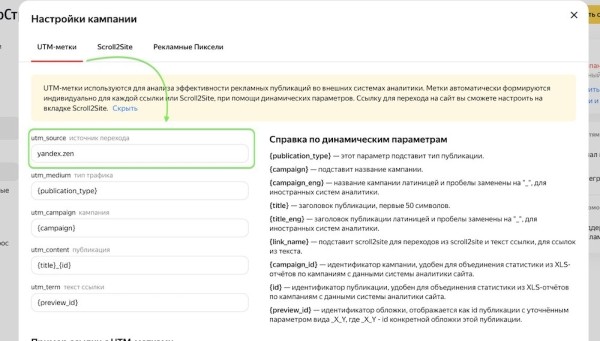 Яндекс меняет значения UTM-меток ПромоСтраниц
         
            Яндекс меняет значения UTM-меток ПромоСтраниц