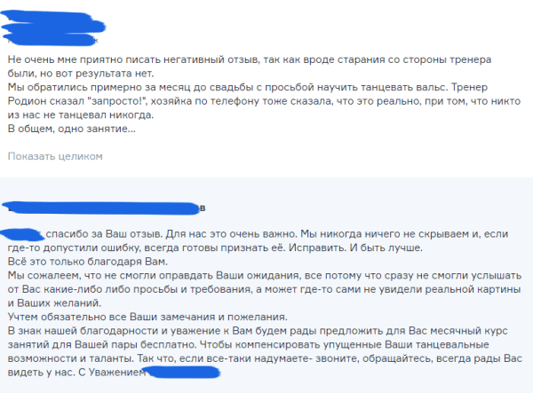 Негативные отзывы: почему это влияет на продвижение сайта и как реагировать на критику