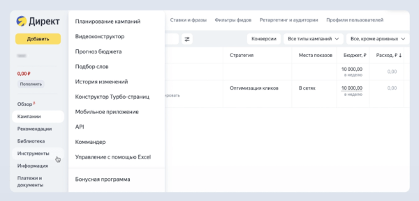В интерфейсе Яндекс Директа появилось навигационное меню кампании
         
            В интерфейсе Яндекс Директа появилось навигационное меню кампании