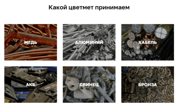 Как продвигать пункты приема металлолома: особенности, рекомендации, кейсы Как продвигать пункты приема металлолома: особенности, рекомендации, кейсы