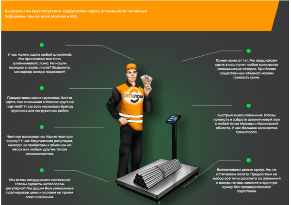 Как продвигать пункты приема металлолома: особенности, рекомендации, кейсы Как продвигать пункты приема металлолома: особенности, рекомендации, кейсы