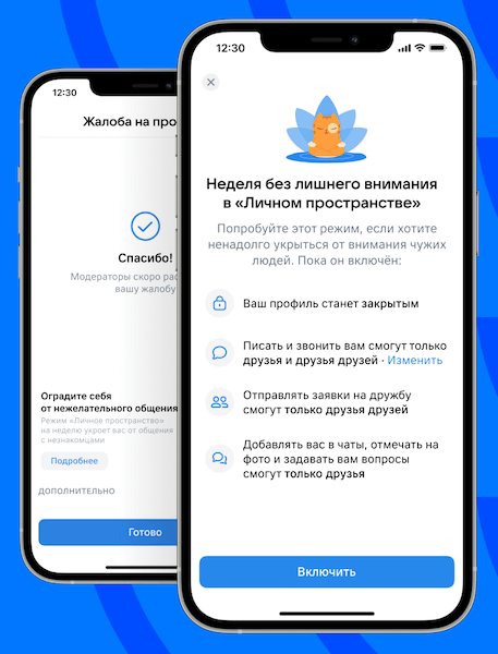 
            Во ВКонтакте появился режим приватности – «Личное пространство»
        