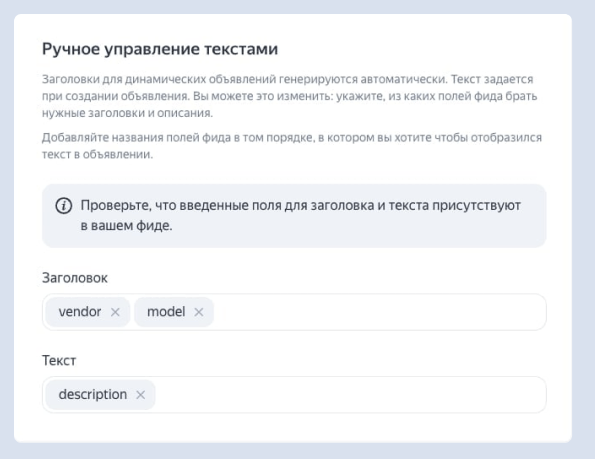 Яндекс Директ включил ручное управление текстами в динамических объявлениях и смарт-баннерах
Яндекс Директ включил ручное управление текстами в динамических объявлениях и смарт-баннерах