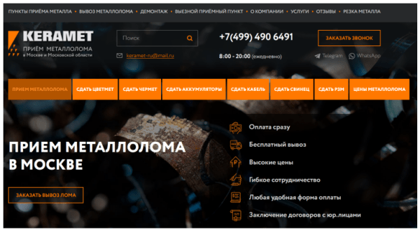 Как продвигать пункты приема металлолома: особенности, рекомендации, кейсы Как продвигать пункты приема металлолома: особенности, рекомендации, кейсы