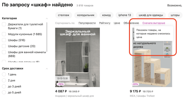 
            Wildberries будет бороться с накрутками позиций в выдаче маркетплейса
        