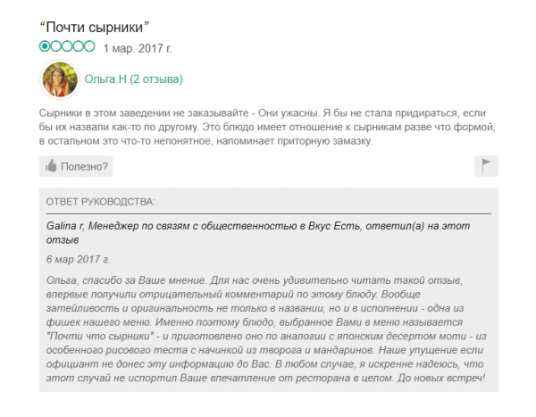 Негативные отзывы: почему это влияет на продвижение сайта и как реагировать на критику