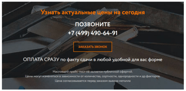 Как продвигать пункты приема металлолома: особенности, рекомендации, кейсы Как продвигать пункты приема металлолома: особенности, рекомендации, кейсы