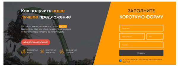 Как продвигать пункты приема металлолома: особенности, рекомендации, кейсы Как продвигать пункты приема металлолома: особенности, рекомендации, кейсы