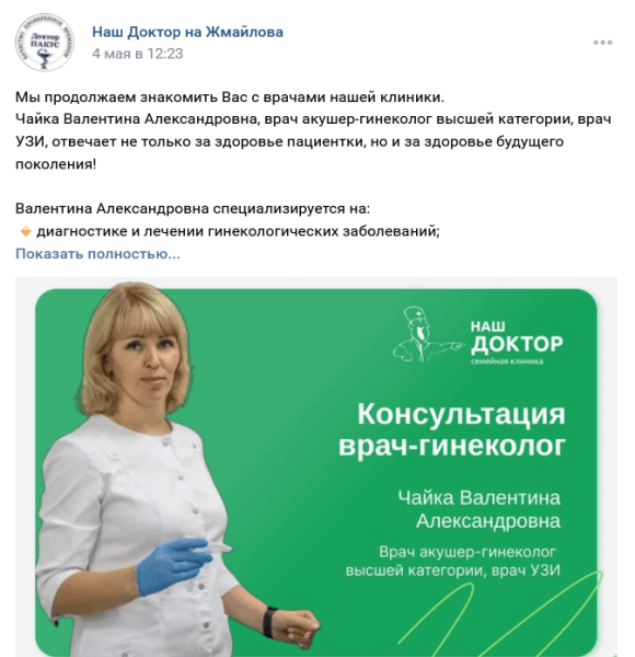 Как медицинскому центру продвигать услуги через личные бренды врачей — способы и каналы
         
            Как медицинскому центру продвигать услуги через личные бренды врачей — способы и каналы