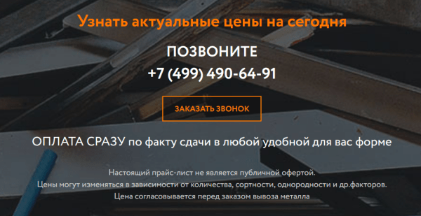 Как с помощью SEO из аутсайдера стать лидером ниши. Кейс продвижения сайта пункта приема металлолома