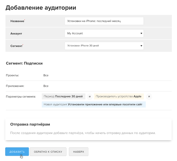 MyTracker запустил новый инструмент «Аудитории» MyTracker запустил новый инструмент «Аудитории»