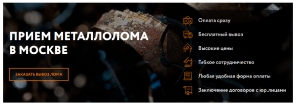 Как продвигать пункты приема металлолома: особенности, рекомендации, кейсы Как продвигать пункты приема металлолома: особенности, рекомендации, кейсы