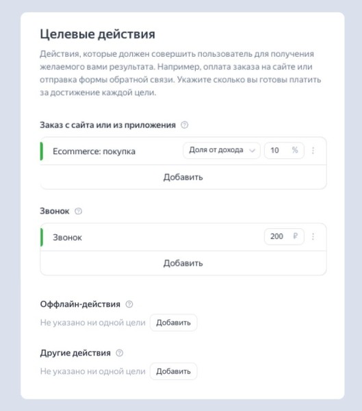 В Мастере кампаний стала доступна оплата за конверсии по нескольким целям В Мастере кампаний стала доступна оплата за конверсии по нескольким целям