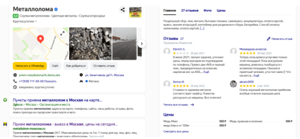 Как продвигать пункты приема металлолома: особенности, рекомендации, кейсы Как продвигать пункты приема металлолома: особенности, рекомендации, кейсы