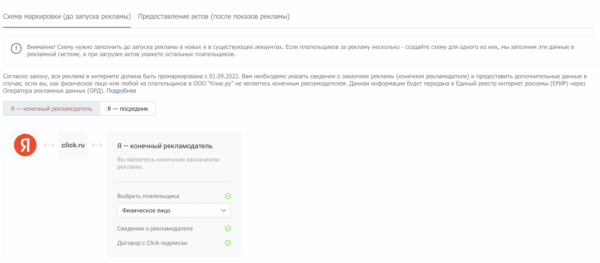 Как click.ru помогает с маркировкой рекламы Как click.ru помогает с маркировкой рекламы