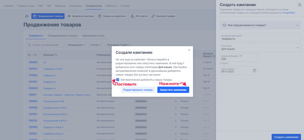 Ozon упростил настройку «Трафаретов» для новых кампаний
Ozon упростил настройку «Трафаретов» для новых кампаний