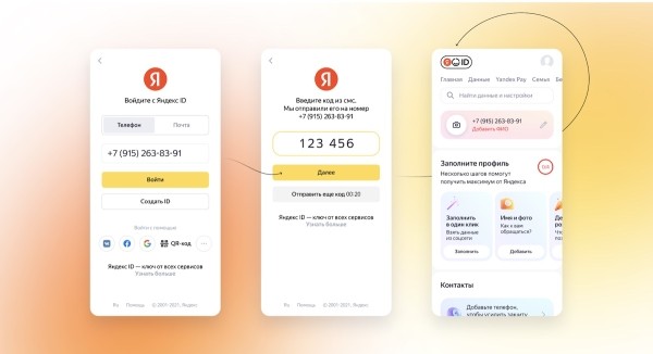 Яндекс защитит аккаунты с помощью операторов связи
         
            Яндекс защитит аккаунты с помощью операторов связи