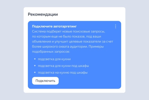 В интерфейсе Яндекс Директа обновились персональные рекомендации
         
            В интерфейсе Яндекс Директа обновились персональные рекомендации