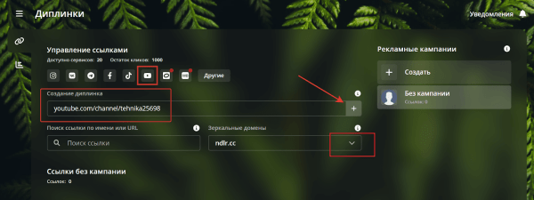 Что такое диплинки [и 6 сервисов, в которых их можно создать]