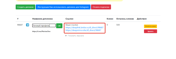 Что такое диплинки [и 6 сервисов, в которых их можно создать]