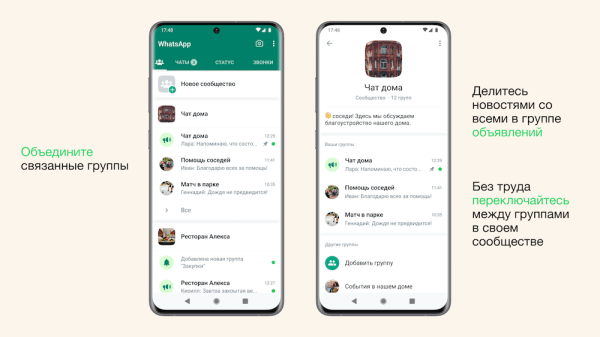 WhatsApp начал запуск сообществ по всему миру
         
            WhatsApp начал запуск сообществ по всему миру