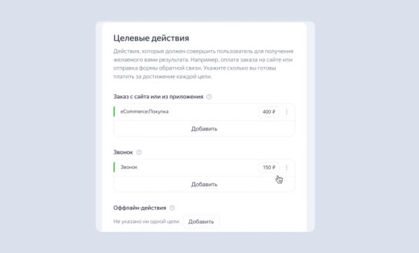 Яндекс обновил Товарные кампании